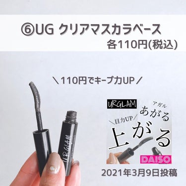 UR GLAM　CLEAR MASCARA BASE/U R GLAM/マスカラ下地・トップコートを使ったクチコミ（7枚目）