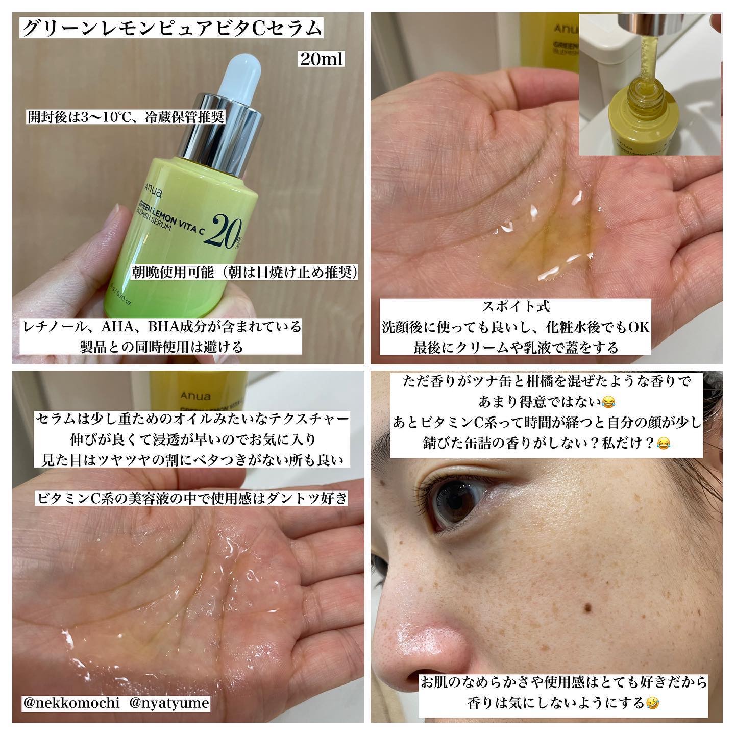 グリーンレモン ピュアビタC セラム/Anua/美容液を使ったクチコミ（2枚目）