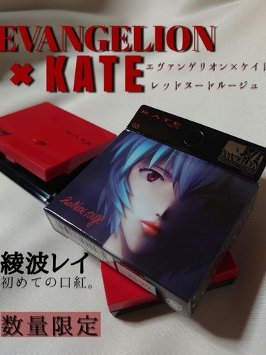 レッドヌードルージュ 04/KATE/口紅を使ったクチコミ（1枚目）