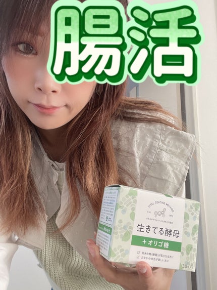 生きてる酵母シリーズ 生きてる酵母+オリゴ糖のクチコミ「🟩 生きてる酵母シリーズで最もスタンダードなタイプ
🟩 抹茶風味の自然な味わいとほのかな香り.....」(1枚目)