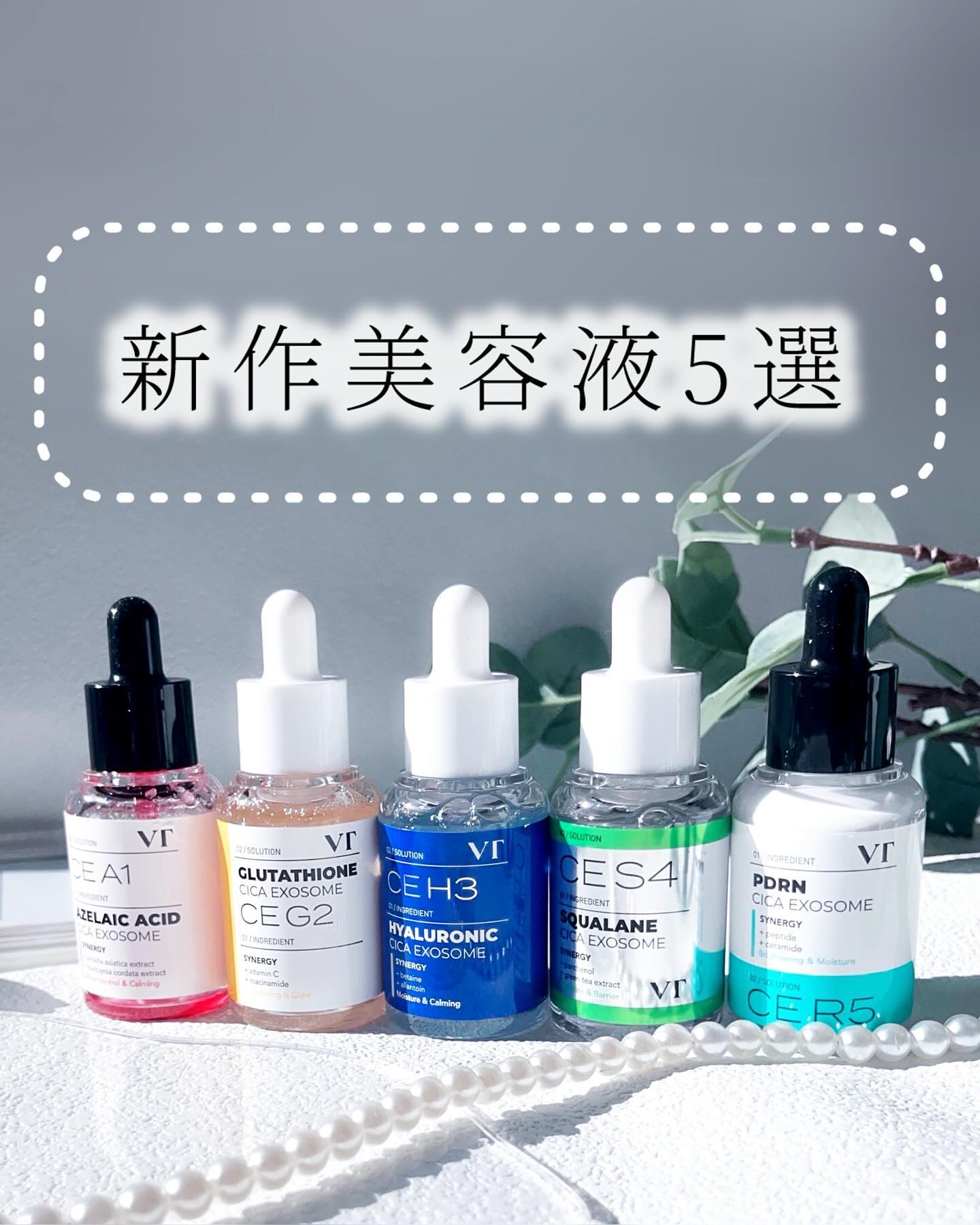 VT話題の新作美容液5選💎
肌悩みに合わせて美容液を選択 ♬♪
⁡
⁡
💞A1 カーミングアンプル 
　　（ アゼライン酸×ゆらぎ肌 ）
⁡
🍋G2 ブライトニングアンプル 
　　（ グルタチオン×美肌・光彩 ）
⁡
💧H3 ハイド