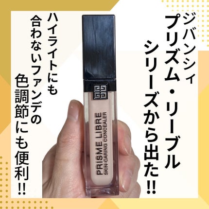 プリズム・リーブル・スキンケアリング・コンシーラー/GIVENCHY/リキッドコンシーラーを使ったクチコミ(1枚目)