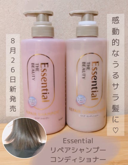 ザビューティ リペアシャンプー・コンディショナー/エッセンシャル/市販シャンプーを使ったクチコミ(1枚目)