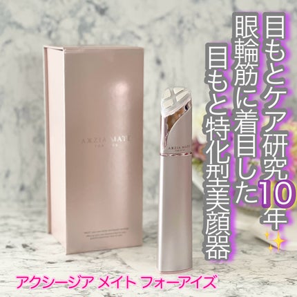 アクシージア メイト フォーアイズ/AXXZIA/美顔器・マッサージを使ったクチコミ(1枚目)