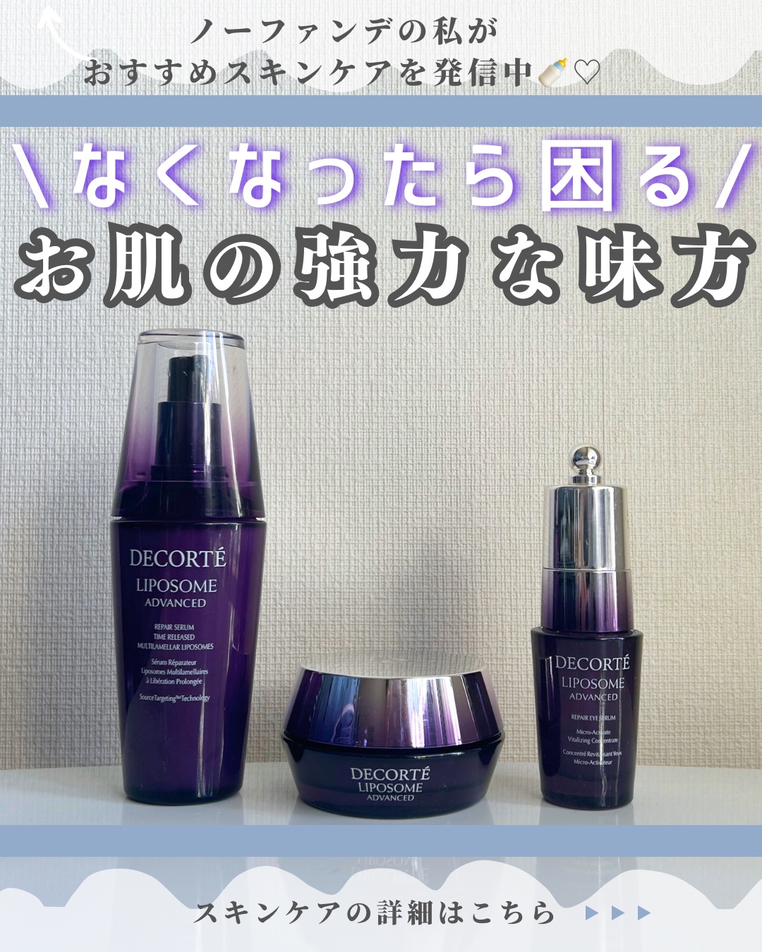 リポソーム アドバンスト　リペアアイセラム/DECORTÉ/アイケア・アイクリームを使ったクチコミ（1枚目）