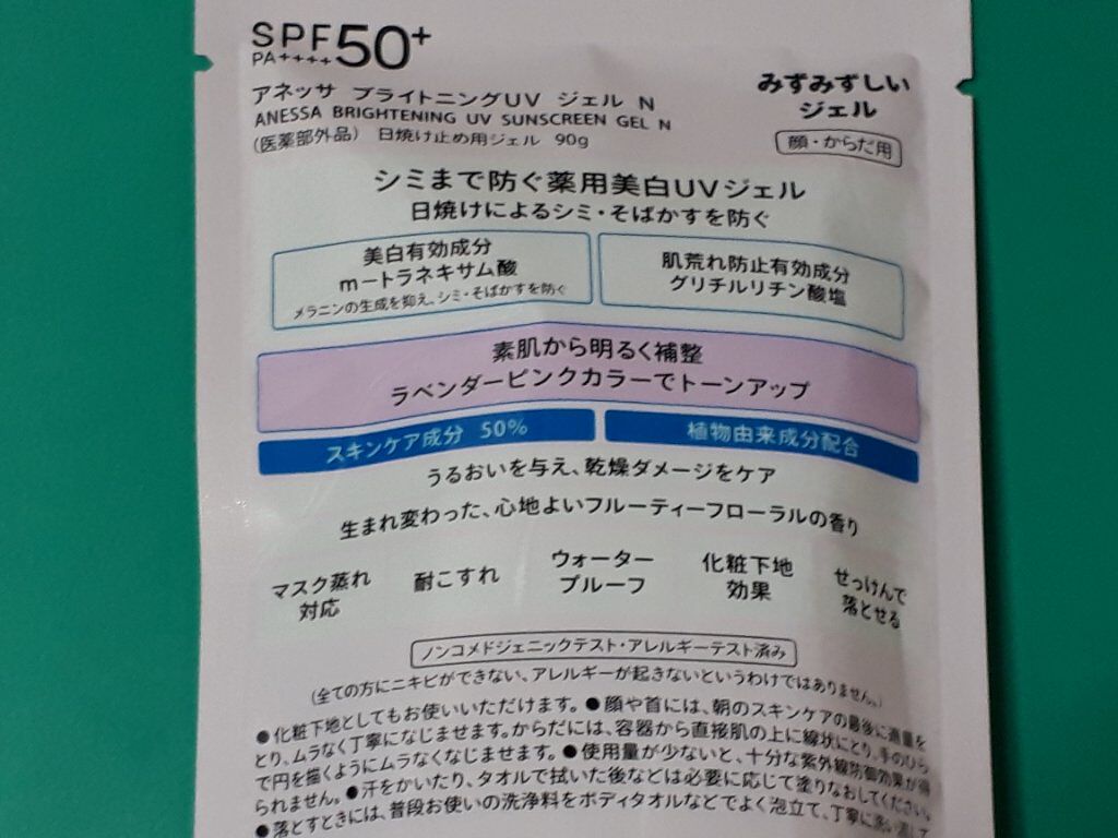 ブライトニングUV ジェル/アネッサ/化粧下地を使ったクチコミ（2枚目）