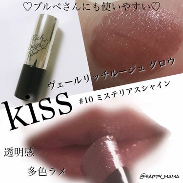 ヴェールリッチルージュ グロウ/KiSS/口紅を使ったクチコミ（1枚目）