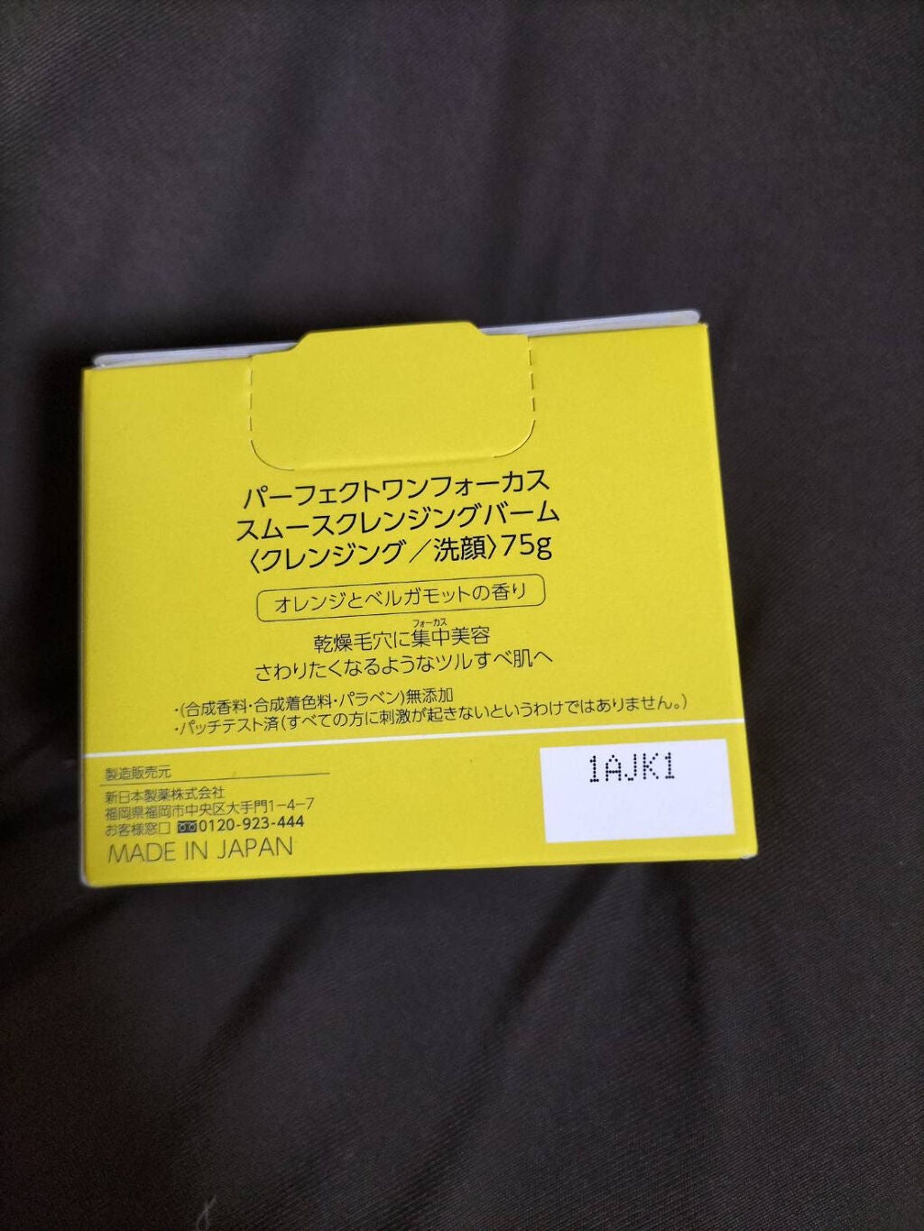 スムースクレンジングバーム/PERFECT ONE FOCUS/クレンジングバームを使ったクチコミ(4枚目)