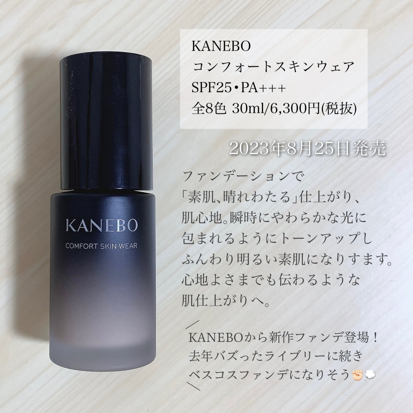 コンフォートスキン ウェア/KANEBO/リキッドファンデーションを使ったクチコミ(2枚目)