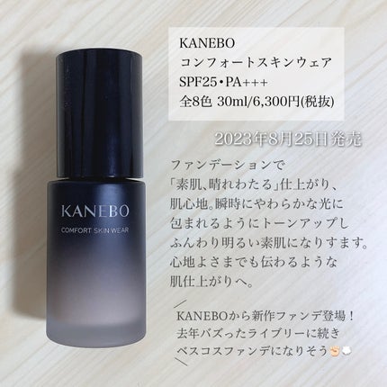 コンフォートスキン ウェア/KANEBO/リキッドファンデーションを使ったクチコミ(2枚目)