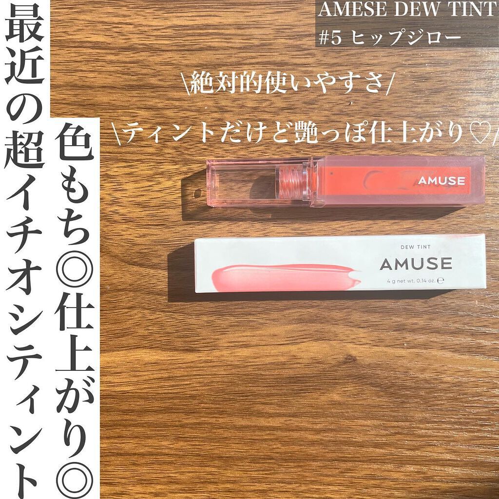 デューティント 【旧】05 ヒップジロー/AMUSE/リップティントを使ったクチコミ（1枚目）