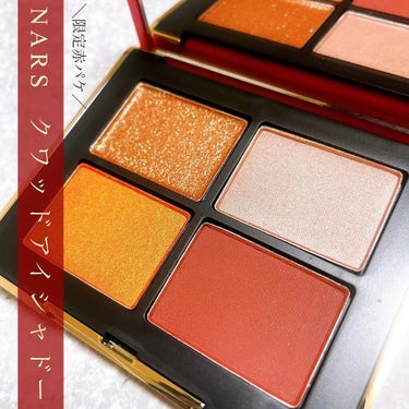 クワッドアイシャドー 02459/NARS/アイシャドウパレットを使ったクチコミ（1枚目）