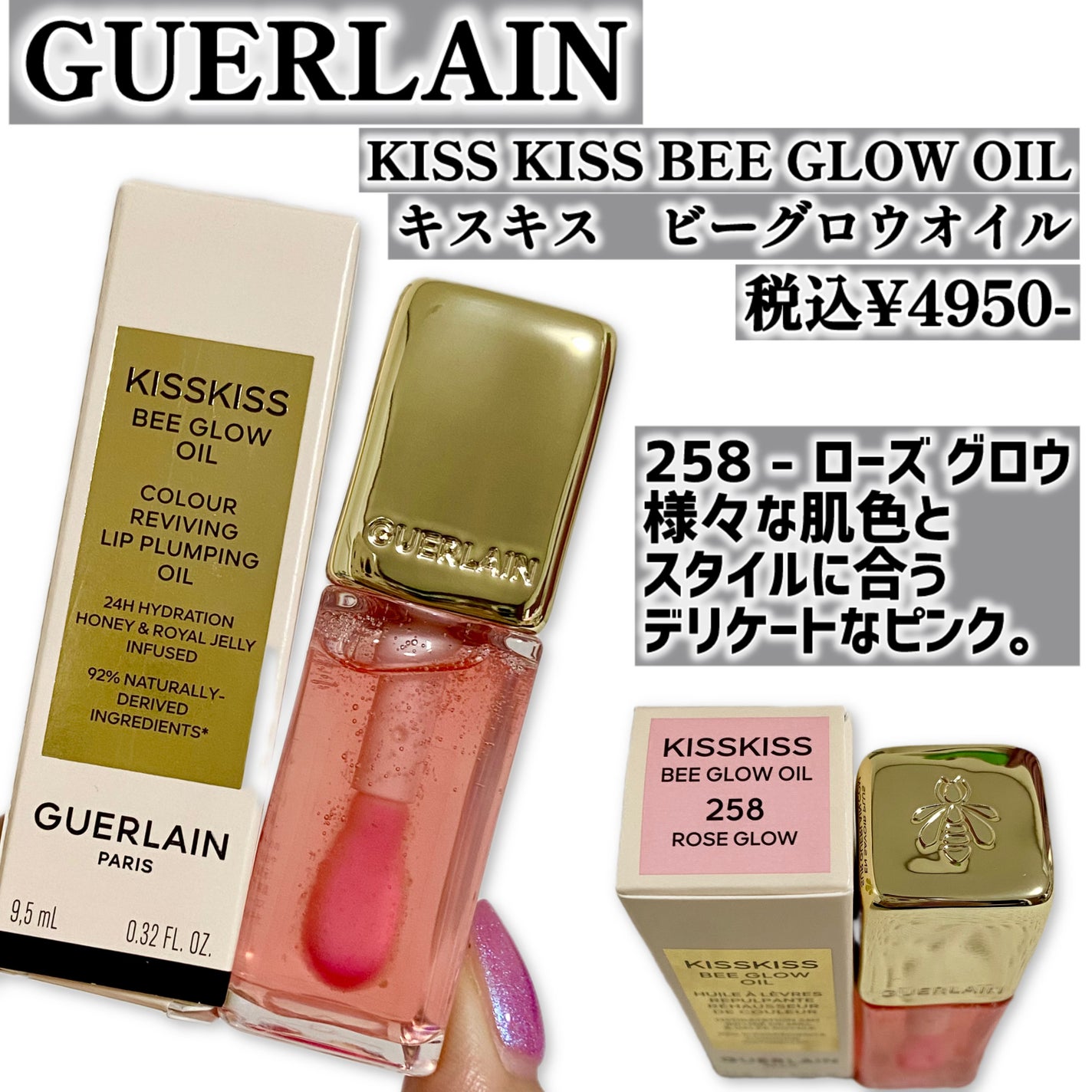 キスキス ビー グロウ オイル/GUERLAIN/リップグロスを使ったクチコミ(2枚目)