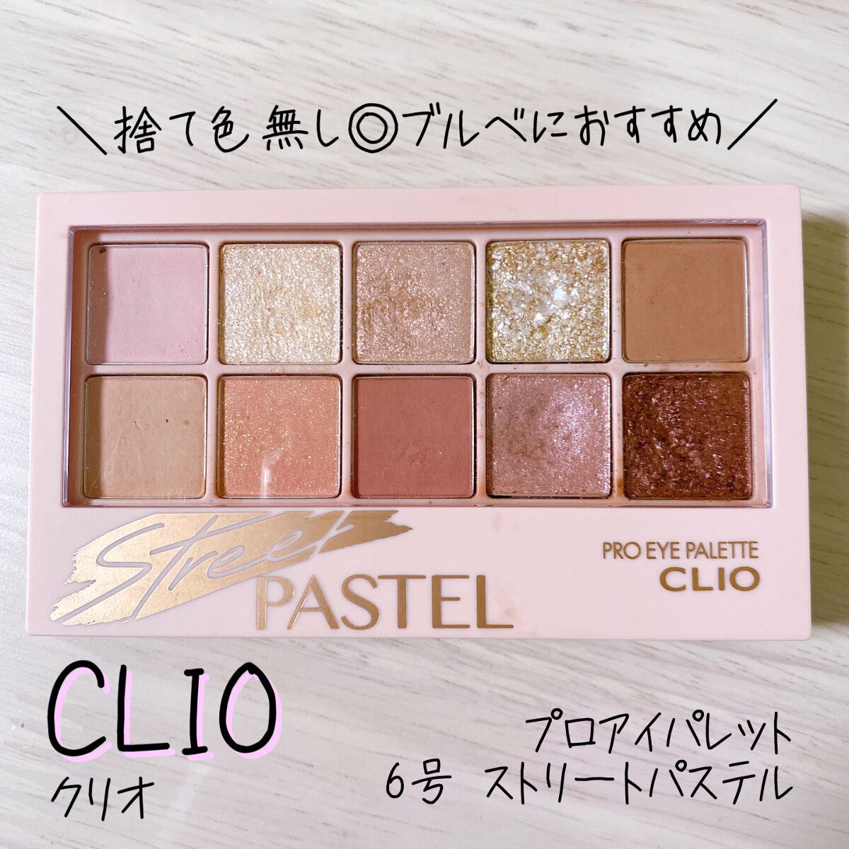 プロ アイ パレット/CLIO/アイシャドウパレットを使ったクチコミ(1枚目)