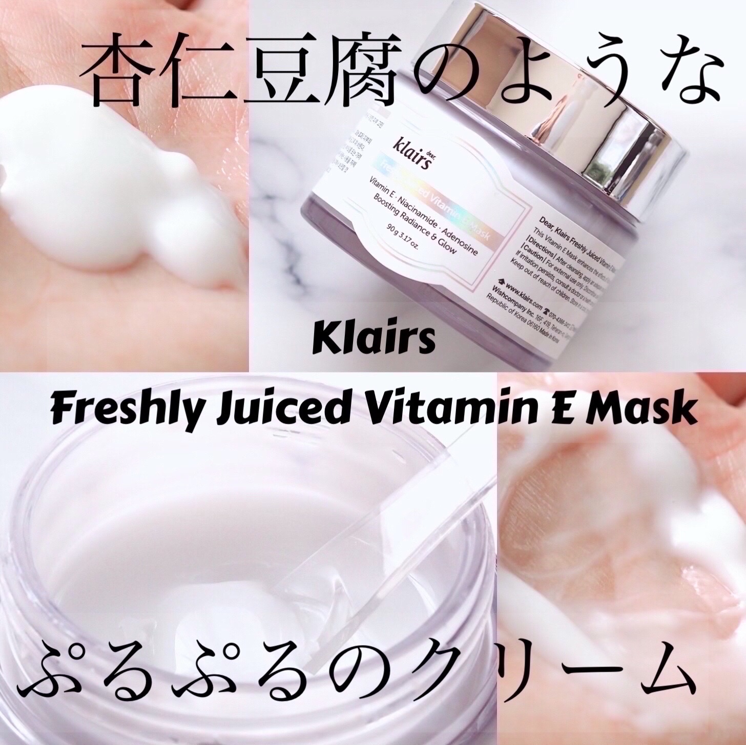 フレッシュリージュースドビタミンEマスク(90g)/Klairs/フェイスクリームを使ったクチコミ（1枚目）