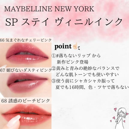 SPステイ ヴィニルインク/MAYBELLINE NEW YORK/口紅を使ったクチコミ(3枚目)