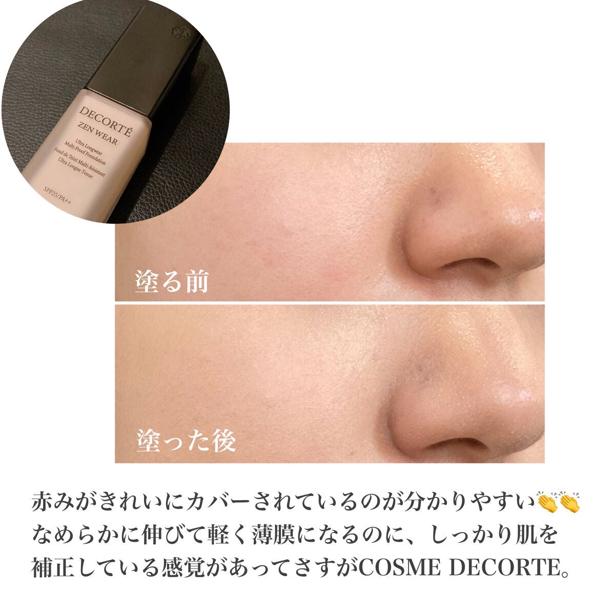 ゼン ウェア フルイド/DECORTÉ/リキッドファンデーションを使ったクチコミ(4枚目)