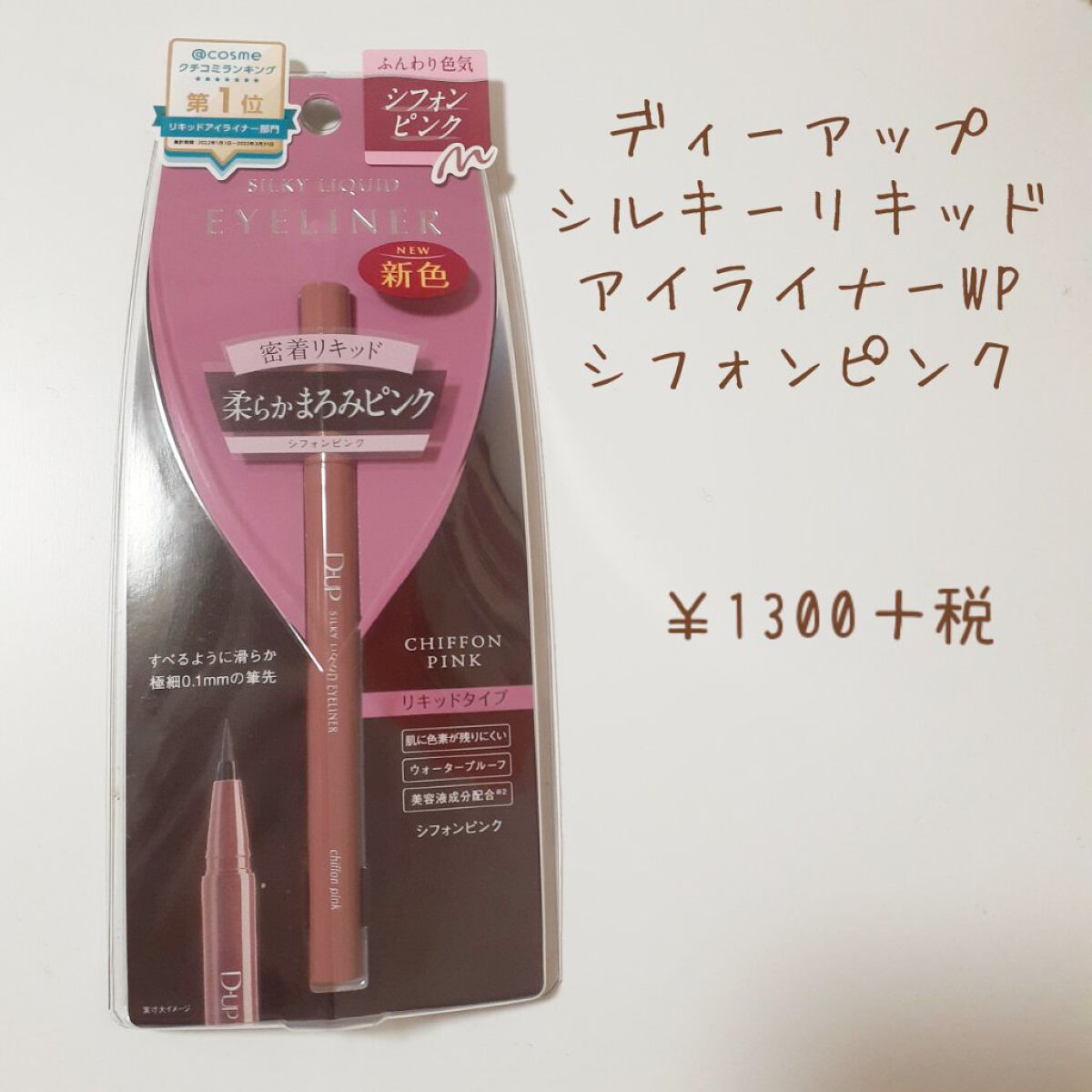 パーフェクトエクステンション マスカラ for カール/D-UP/マスカラを使ったクチコミ（2枚目）