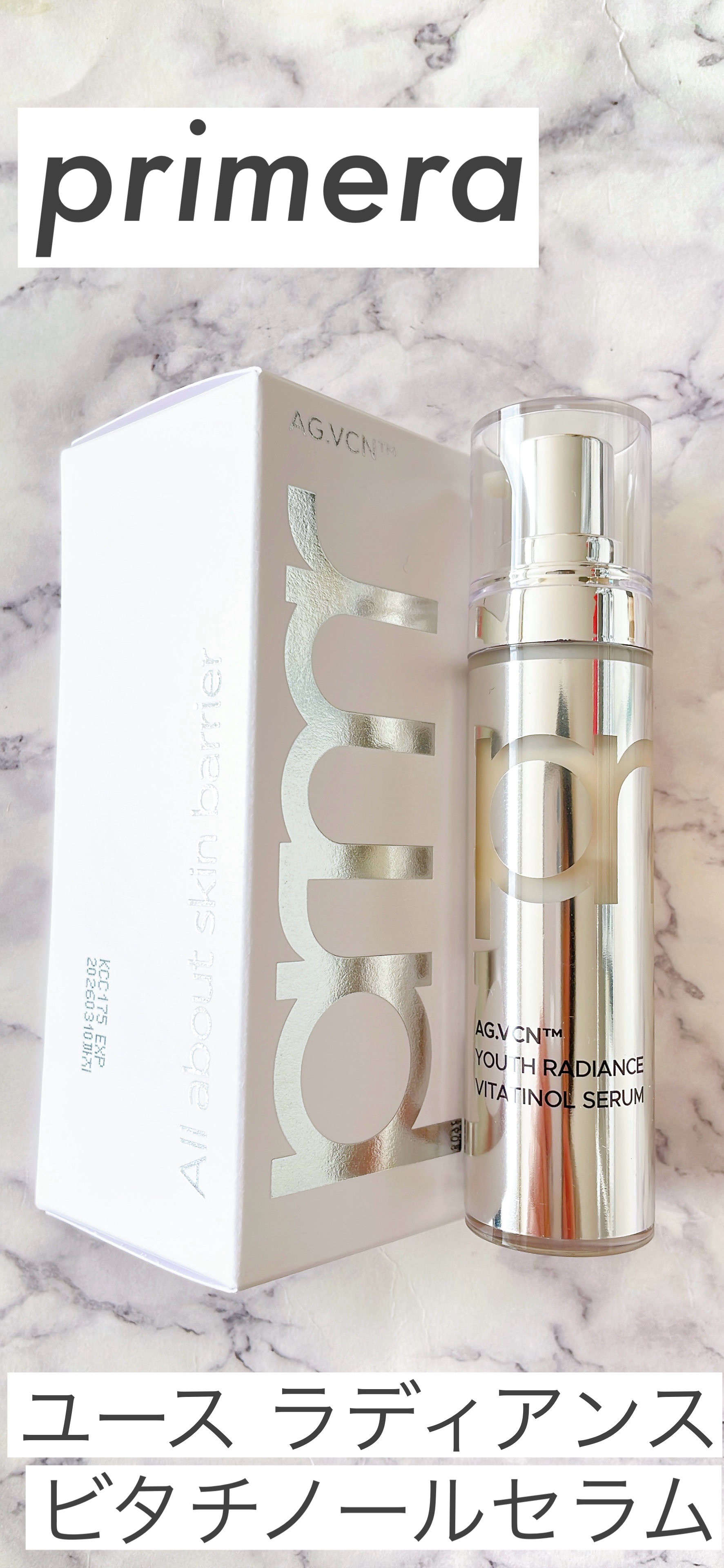 ユース ラディアンス ビタチノール セラム/primera/美容液を使ったクチコミ（1枚目）