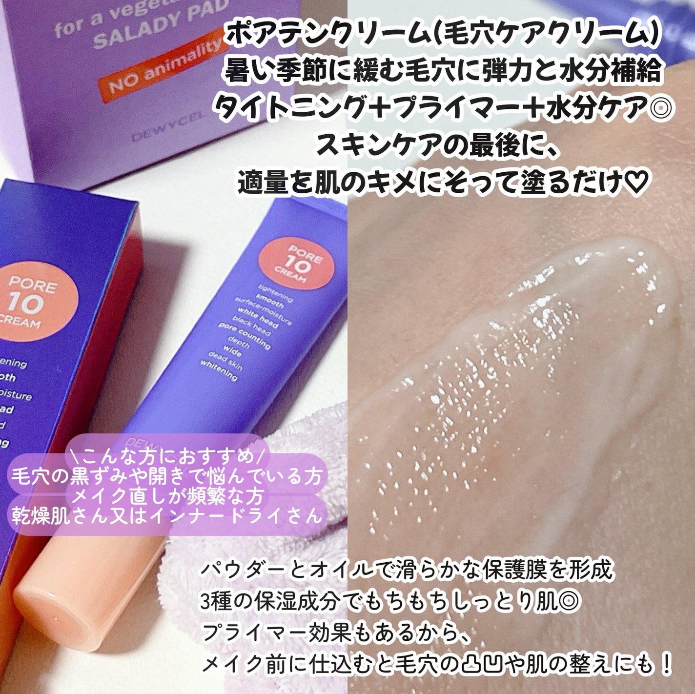 ポアーテンクリーム/DEWYCEL/化粧下地を使ったクチコミ(6枚目)