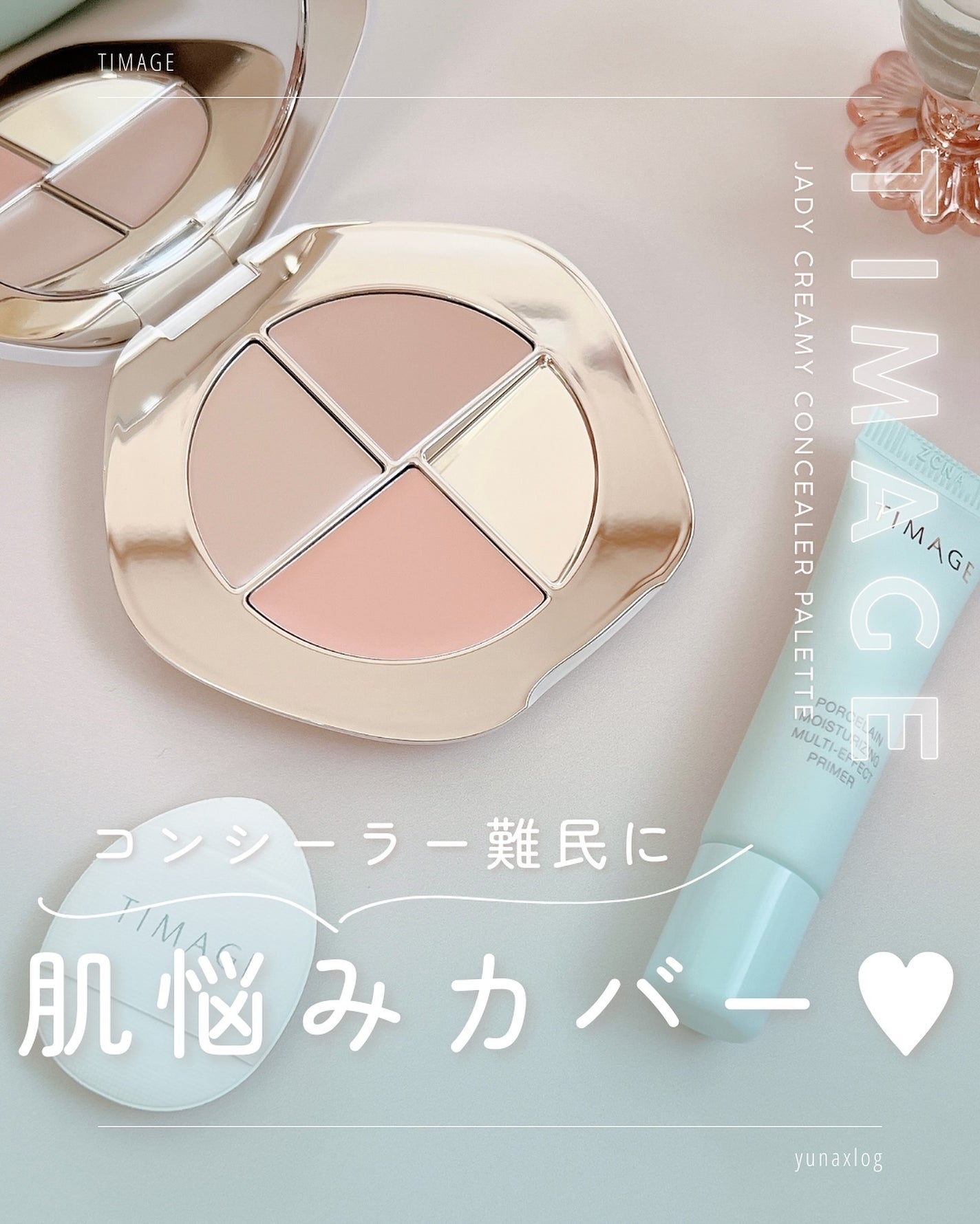 TIMAGE クリーミーコンシーラーパレット/TIMAGE/パレットコンシーラーを使ったクチコミ(1枚目)