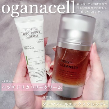 オガナセルダマアルエックスクレンザー/OGANACELL/洗顔フォームを使ったクチコミ（2枚目）