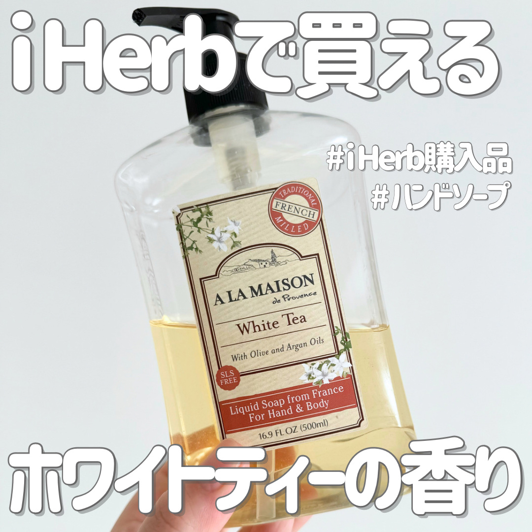 ア・ラ・メゾンド・プロバンス/ア・ラ・メゾンド・プロバンス/ボディ石鹸を使ったクチコミ（1枚目）