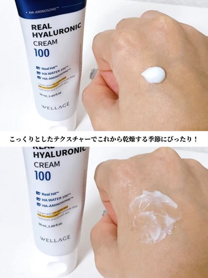 リアルヒアルロニックジェルクリーム/Wellage/ボディクリームを使ったクチコミ(3枚目)