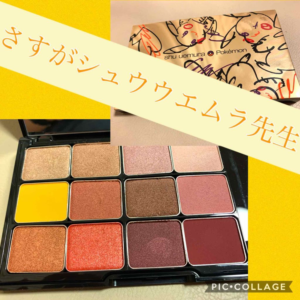 ピカシュウ アイ パレット‐サンダーショック/shu uemura/アイシャドウパレットを使ったクチコミ(1枚目)