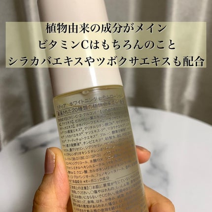 ホワイトニングセラムローション/ミティア オーガニック/化粧水を使ったクチコミ(5枚目)