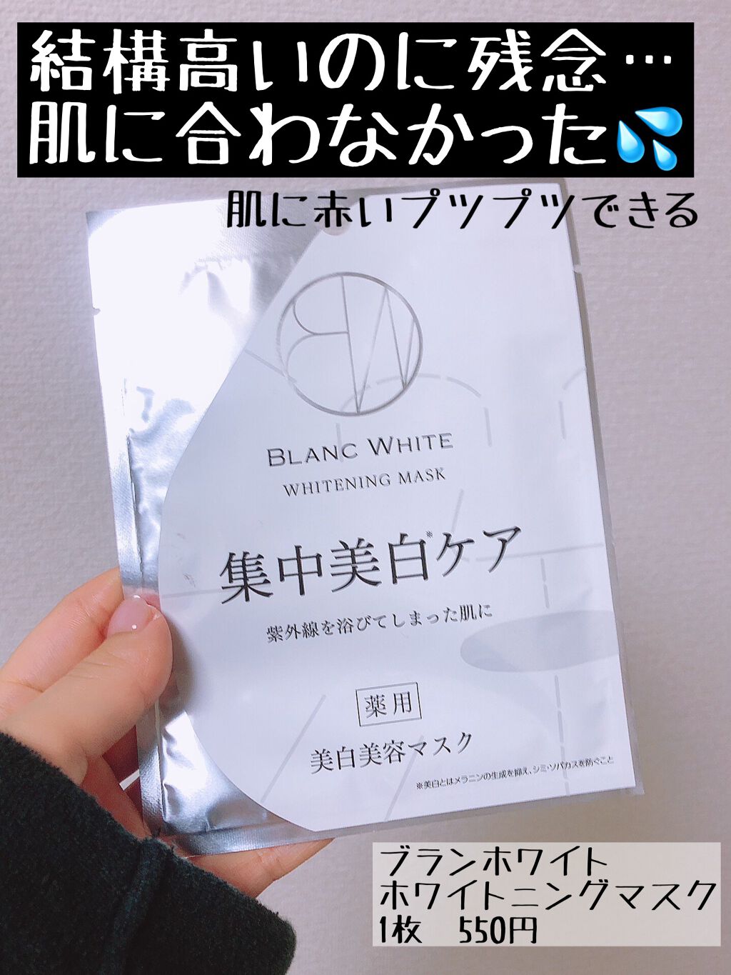 ブランホワイト　ホワイトニングマスク/ナリス化粧品/シートマスク・パックを使ったクチコミ（1枚目）