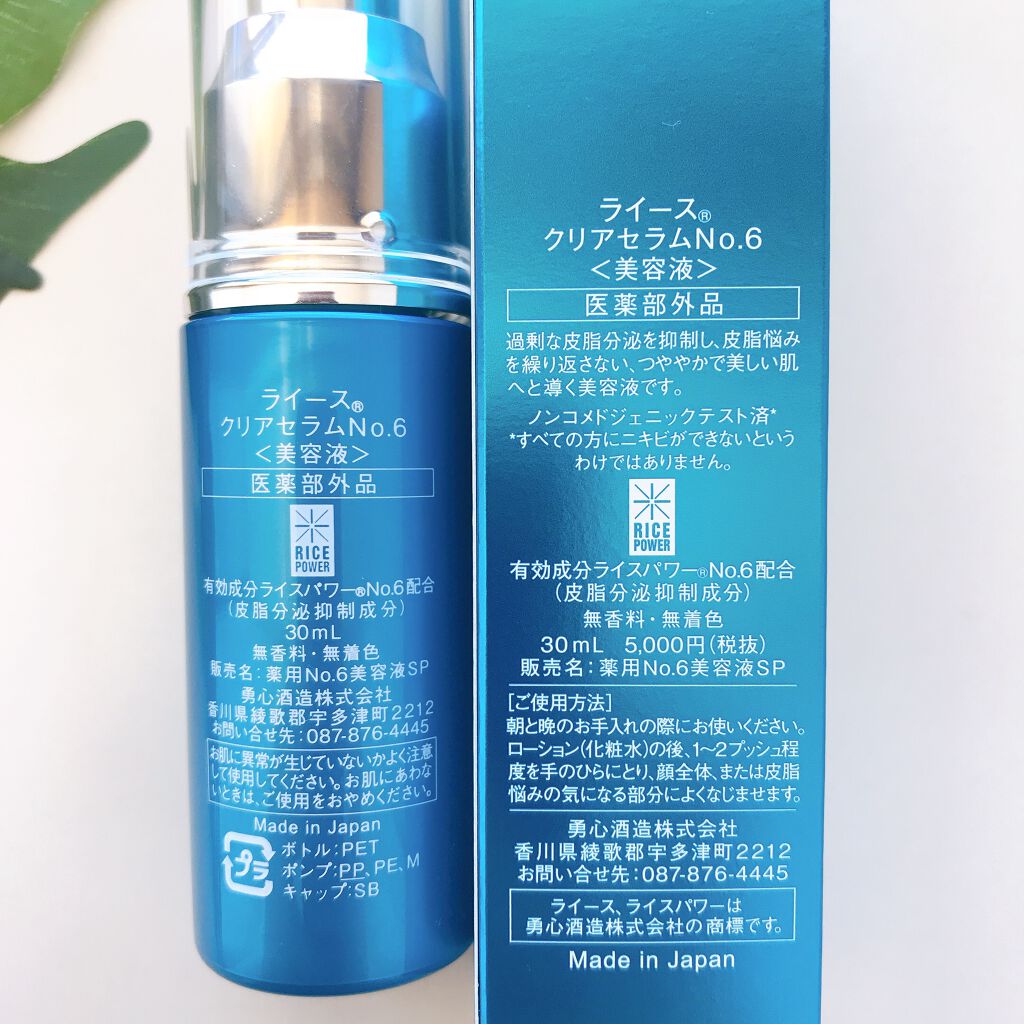 クリアセラムNo.6/RAIZ/美容液を使ったクチコミ(5枚目)