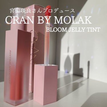 BLOOM JELLY TINT  03 Noir Rose/CRAN BY MOLAK /口紅を使ったクチコミ（1枚目）