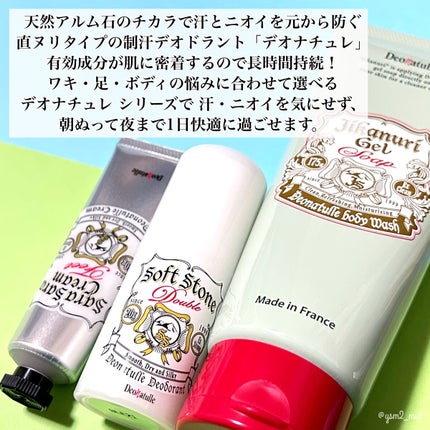 薬用ソフトストーンW/デオナチュレ/デオドラント・制汗剤を使ったクチコミ(2枚目)