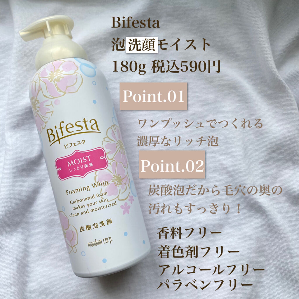 泡洗顔 セラムモイスト/ビフェスタ/泡洗顔を使ったクチコミ（2枚目）