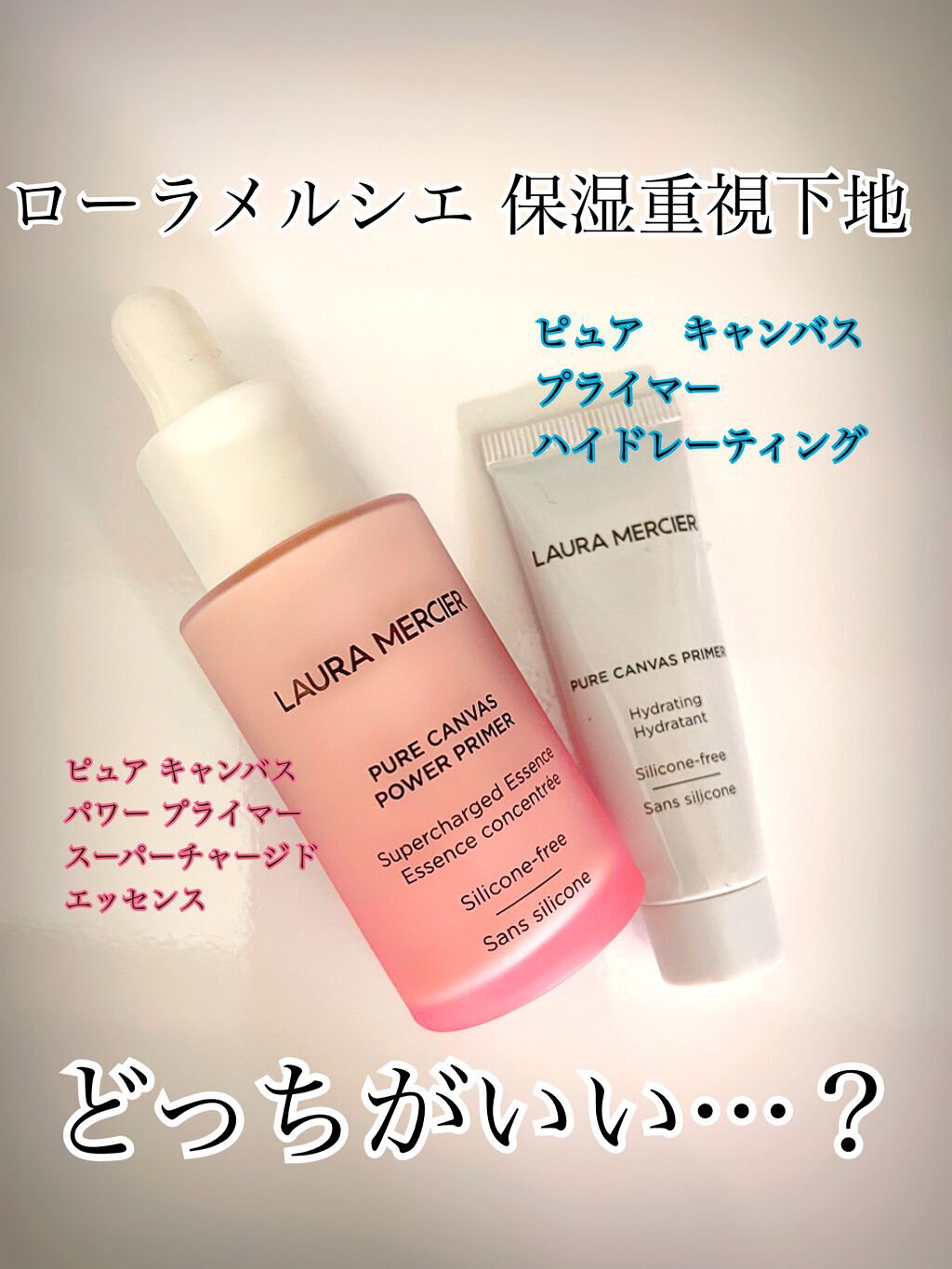 ピュア キャンバス パワー プライマー スーパーチャージド エッセンス/ローラ メルシエ/化粧下地を使ったクチコミ（1枚目）