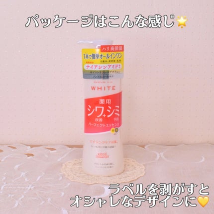 モイスチュアマイルドホワイトリンクルケア パーフェクトエッセンス/モイスチュアマイルド ホワイト/オールインワン化粧品を使ったクチコミ(8枚目)