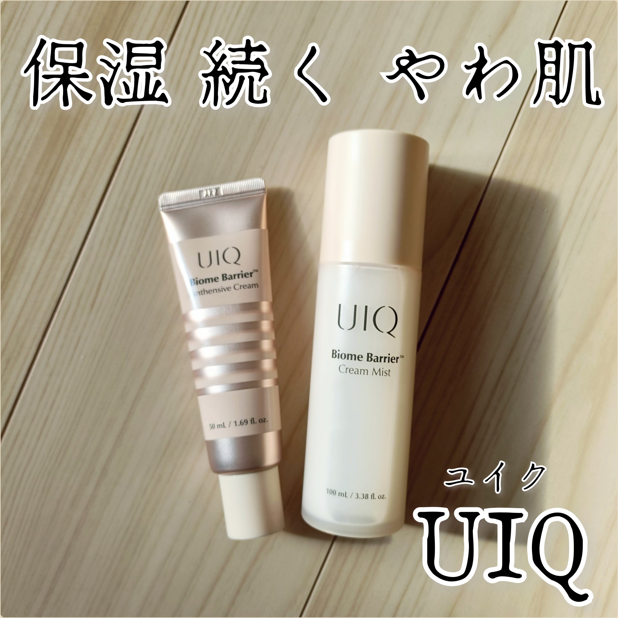 バイオームバリア クリームミスト/UIQ/ミスト状化粧水を使ったクチコミ（1枚目）