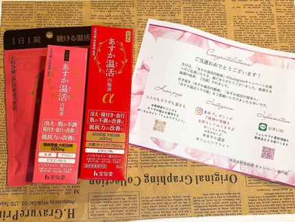 あすか温活 内服液/宝仙堂/栄養ドリンクを使ったクチコミ(2枚目)