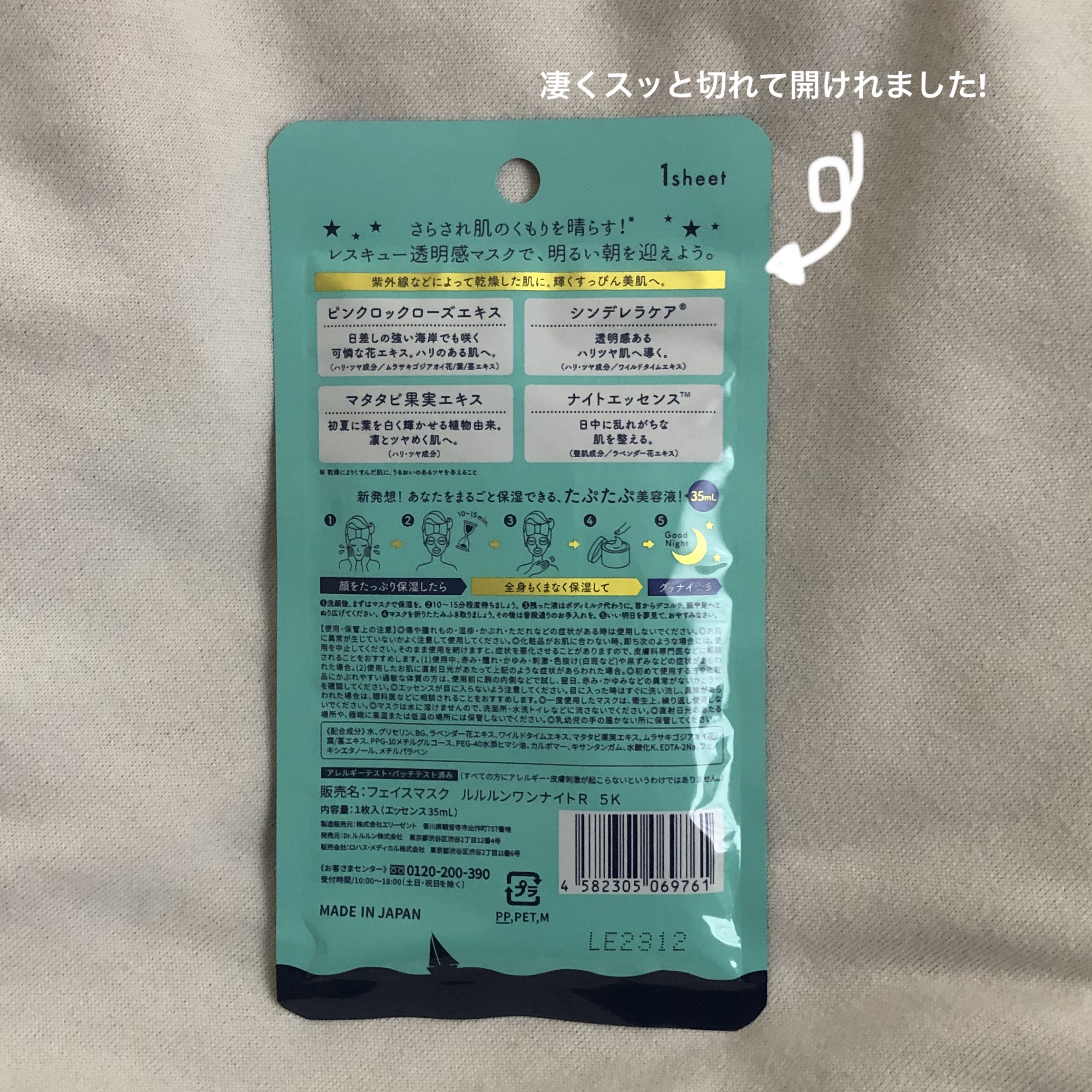 ルルルンワンナイト レスキュー透明感 1枚/ルルルン/シートマスク・パックを使ったクチコミ（2枚目）