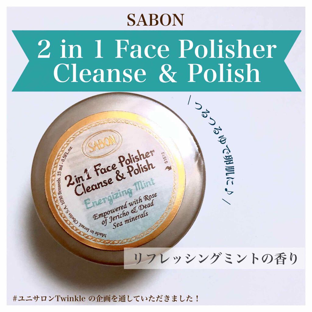 フェイスポリッシャー リフレッシング（ミント）/SABON/スクラブ・ゴマージュを使ったクチコミ（1枚目）