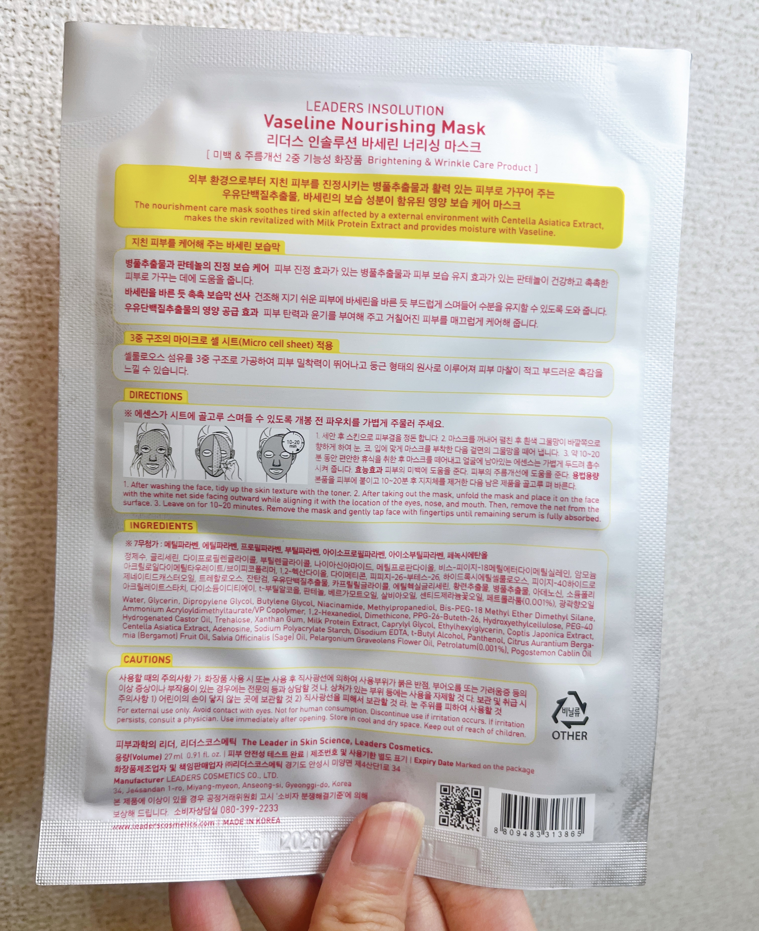 Vaseline NOURISHING MASK/LEADERS/シートマスク・パックを使ったクチコミ（2枚目）