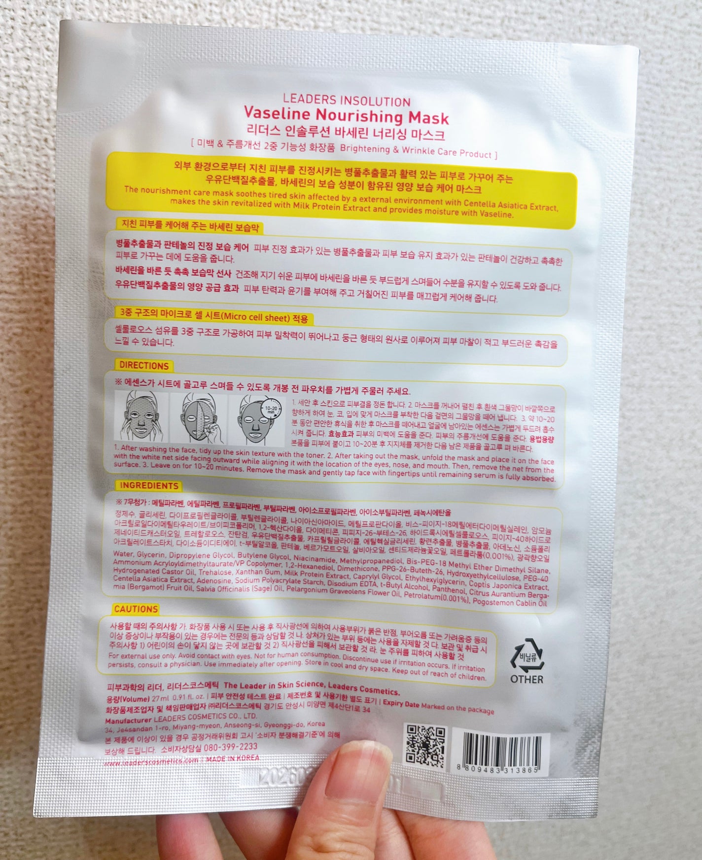 Vaseline NOURISHING MASK LEADERS