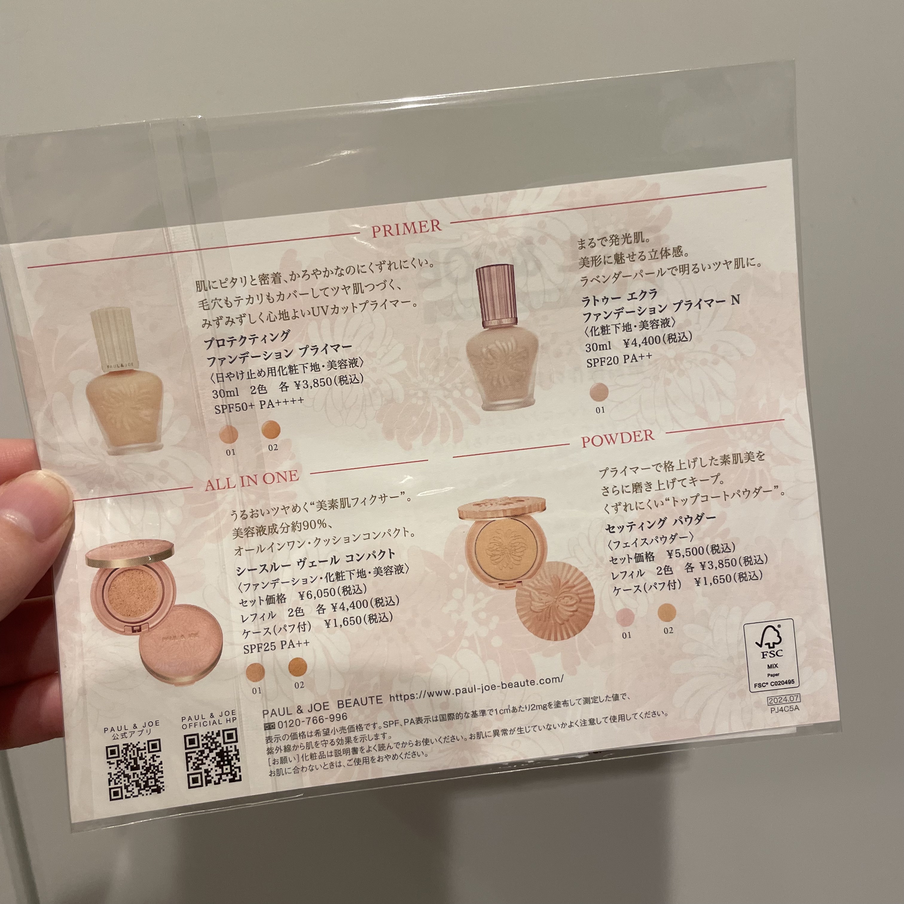 モイスチュアライジング プライマー/PAUL & JOE BEAUTE/化粧下地を使ったクチコミ（2枚目）