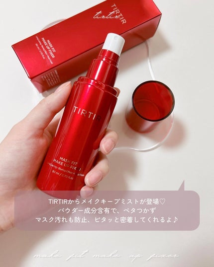 マスクフィット メイクアップフィクサー/TIRTIR(ティルティル)/フィックスミストを使ったクチコミ(2枚目)