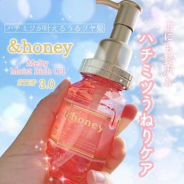 &honey Melty モイストリッチヘアオイル3.0/&honey/ヘアオイルを使ったクチコミ（1枚目）