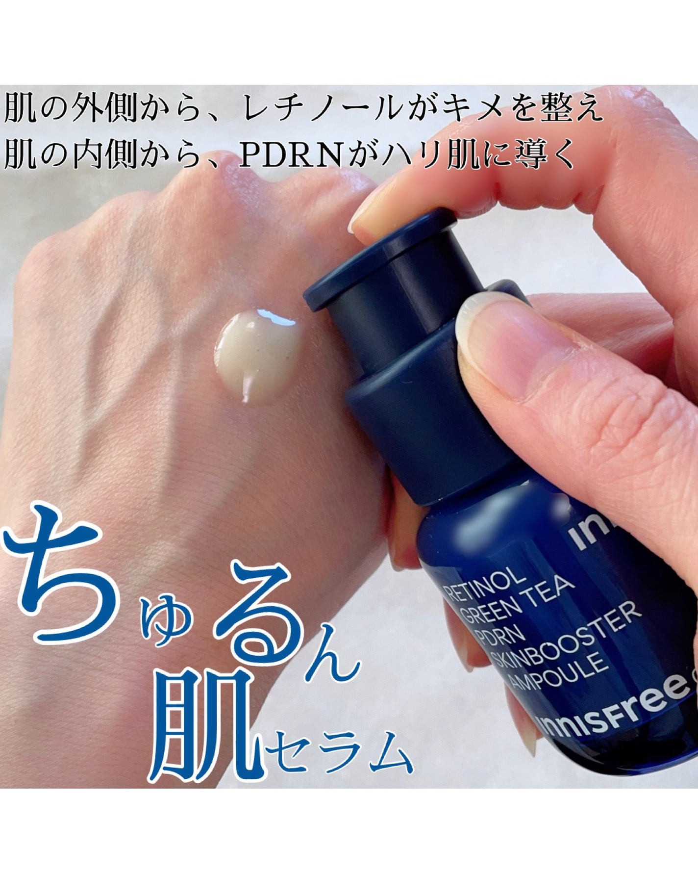 レチノール PDRN アドバンスド セラム/innisfree/美容液を使ったクチコミ(3枚目)