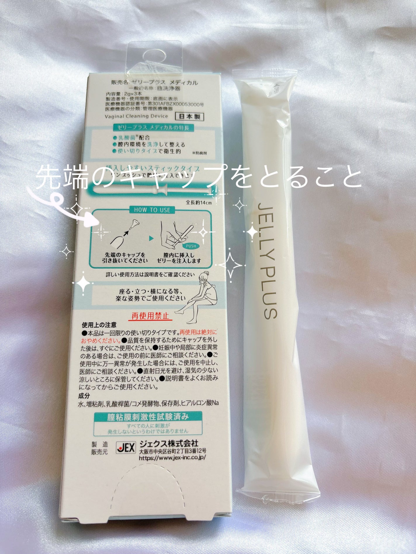 ゼリープラス メディカル/ジェクス/その他を使ったクチコミ(2枚目)