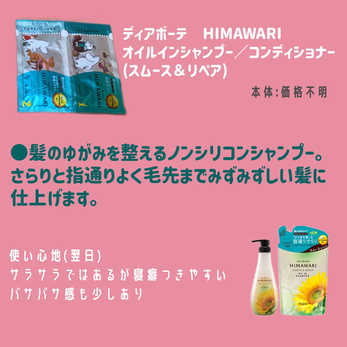 オイルインシャンプー/オイルインコンディショナー (グロス&リペア)/ディアボーテ/市販シャンプーを使ったクチコミ(6枚目)