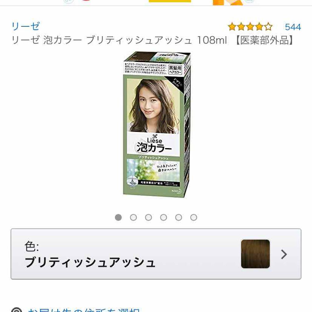 泡カラー/リーゼ/ヘアカラーを使ったクチコミ(1枚目)
